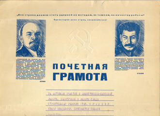 Почётная грамота