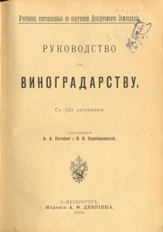 Потебня А. А. и Скробишевский В. Я. (составители)