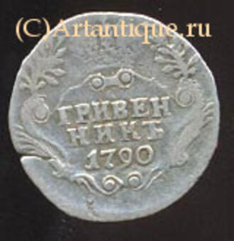 Гривенник