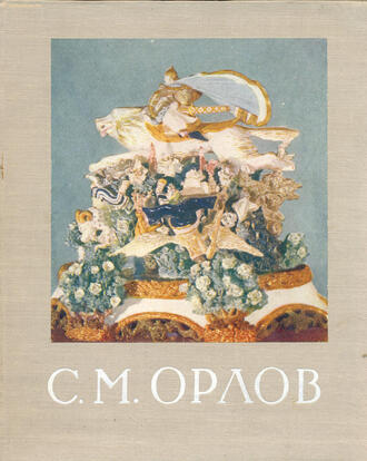 Нерсесо Н.Я. (автор текста)