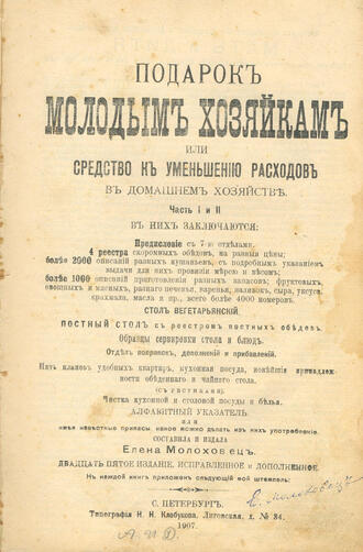Молоховец Е.