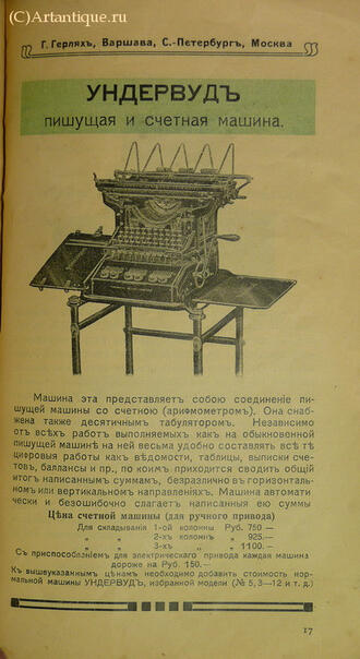 Каталог "Американская Пишущая Машина "Ундервуд"