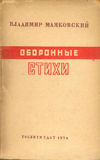 Маяковский В.