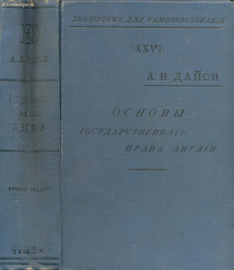 Дайси А.В. (Профессор Оксфордского университета)