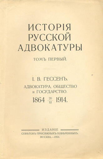 Гессен И.В.