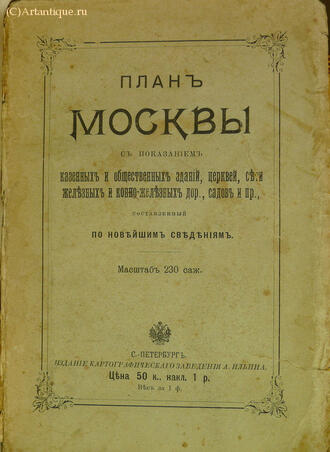 План Москвы
