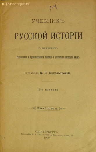 Елпатьевский К. В. (составитель)