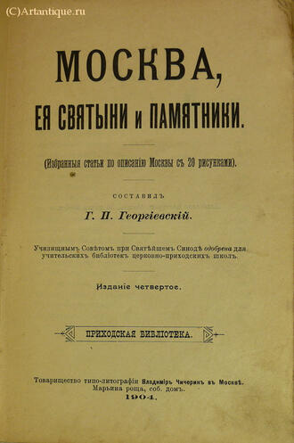 Георгиевский Г. П.