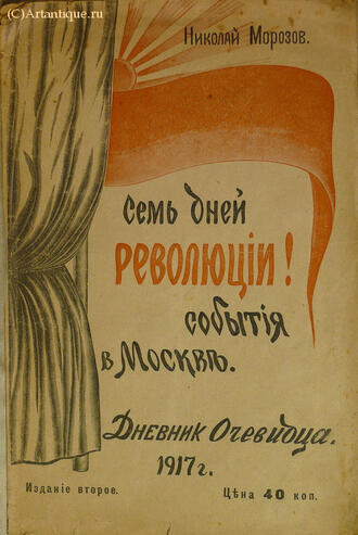 Морозов Николай