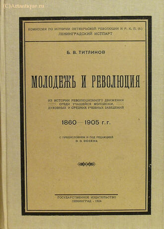 Титлинов Б. В.