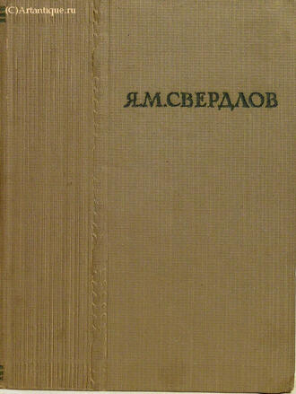 Свердлова К. Т. (Новгородцева)