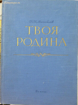 Михайлов Н. Н.