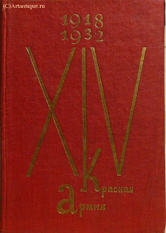 Журнал "Красная Армия"