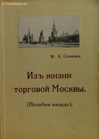 Слонов И. А.