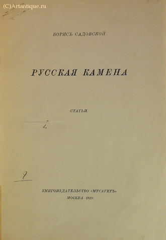 Садовский Борис