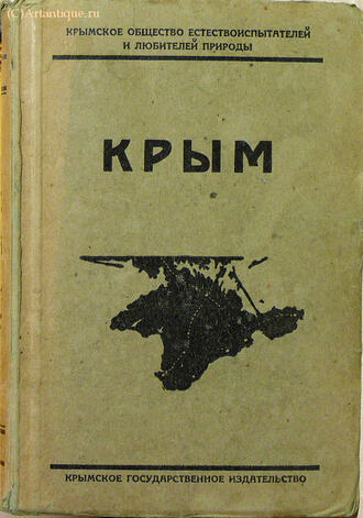 "Крым"