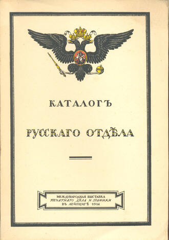 Каталог русского отдела