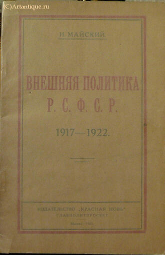 Майский И.