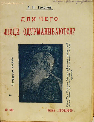 Толстой Л. Н.
