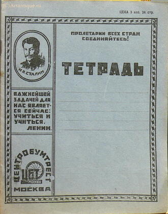 Тетрадь школьная