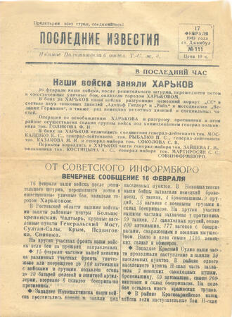 "Последние известия"