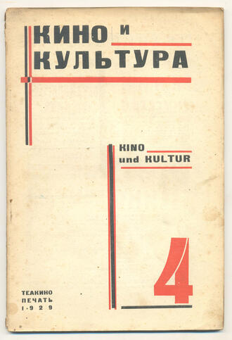 "Кино и культура"