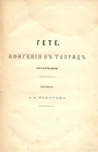 Гете