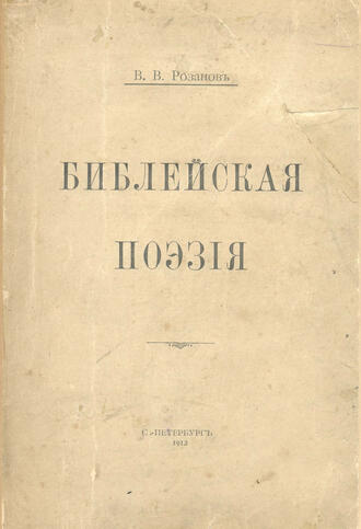 В.В. Розанов 
