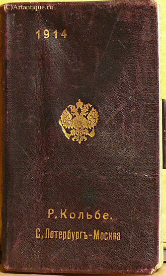 "Справочная книга и календарь для инженеров и электротехников"