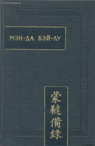 "Мэн-да Бэй-лу"