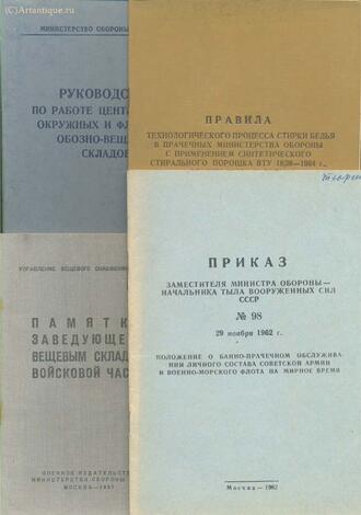 Приказы, правила, руководства, памятки, инструкции, положения