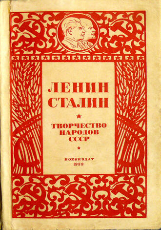 Ленин и Сталин