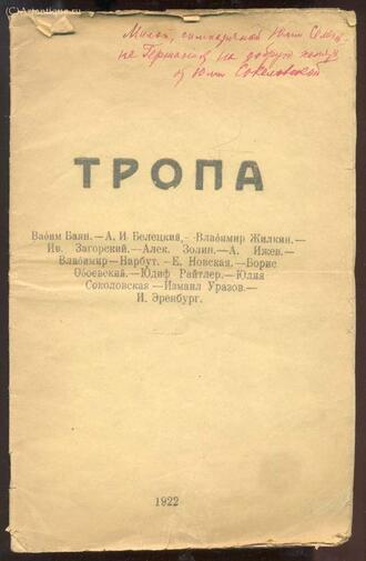 "Тропа"