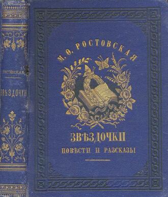 Ростовская М.Ф.