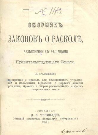  Чичинадзе Д.В. (составитель).