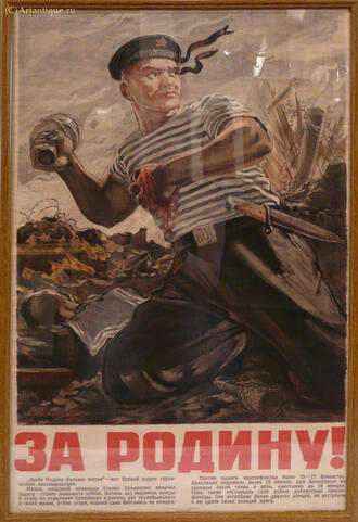 Агитплакат "За Родину"