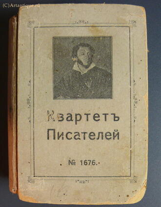 Игра карточная "Квартет писателей" 