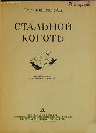 Эль - Регистан