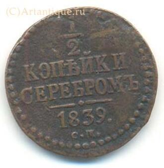 1/2 копейки