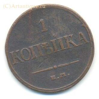 1 копейка