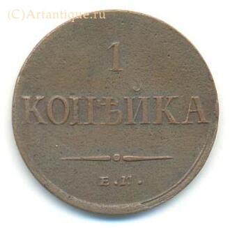 1 копейка