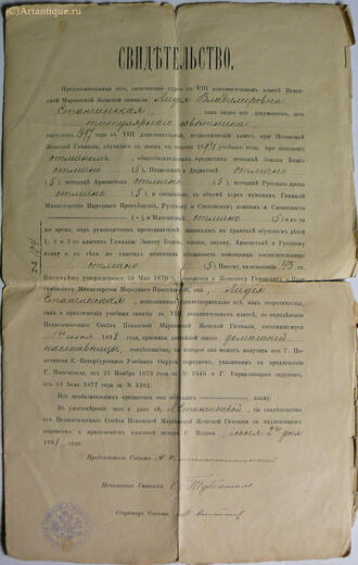 "Свидетельство № 104"