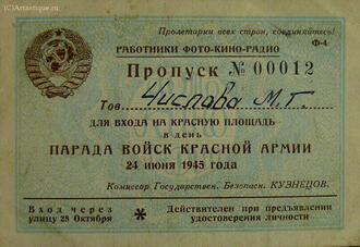 Пропуск 