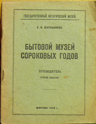 Б.В. Шапошников 