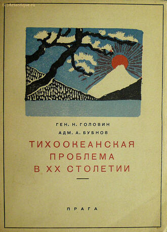 Головин Н. (генерал), Бубнов А. (адмирал)