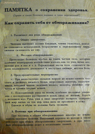 Листовка "Памятка о сохранении здоровья"