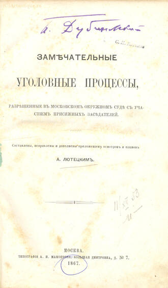 Лютецкий А.