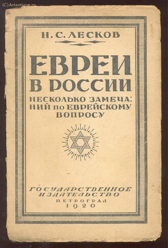 Лесков Н.С.