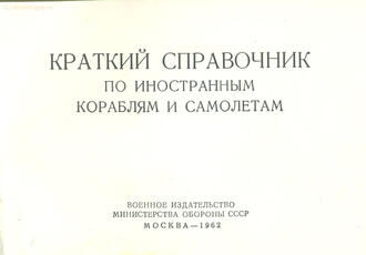 Коваленко В.А. (составитель, капитан первого ранга в отставке)