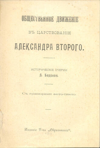 Барриве Л. 